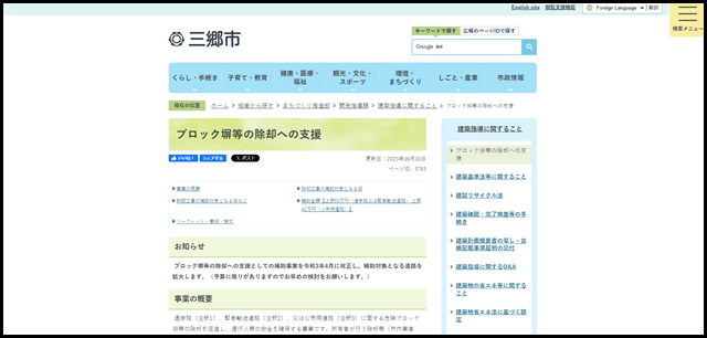 ブロック塀等の除却への支援/三郷市公式サイト