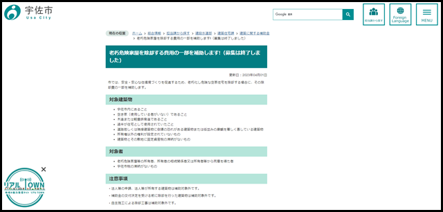 老朽危険家屋を除却する費用の一部を補助します!(募集は終了しました)/宇佐市