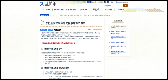 老朽危険空家除却支援事業のご案内/益田市