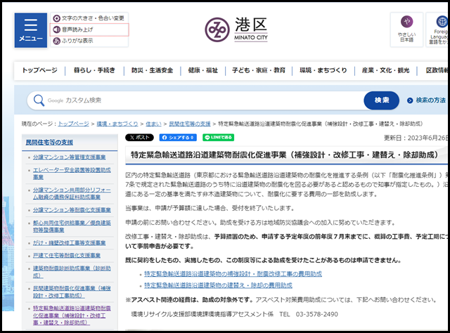 港区ホームページ/特定緊急輸送道路沿道建築物耐震化促進事業(補強設計・改修工事・建替え・除却助成)