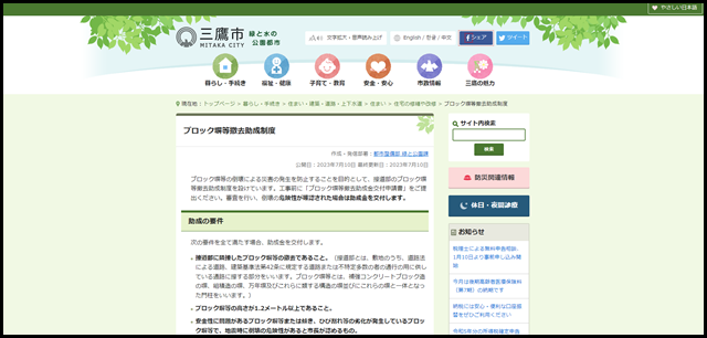 三鷹市 |ブロック塀等撤去助成制度
