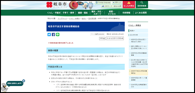 岐阜市不良空き家除却費補助金|岐阜市公式ホームページ