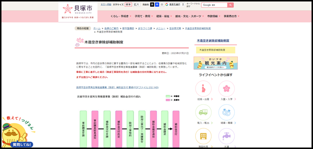木造空き家除却補助制度/貝塚市