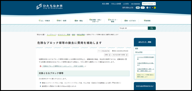 危険なブロック塀等の撤去に費用を補助します|ひたちなか市公式ウェブサイト