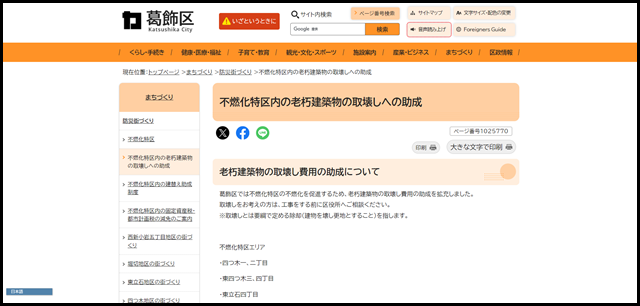 不燃化特区内の老朽建築物の取壊しへの助成|葛飾区公式サイト