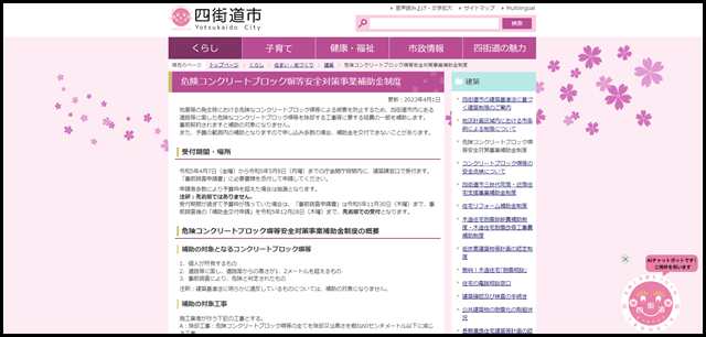 危険コンクリートブロック塀等安全対策事業補助金制度 四街道市