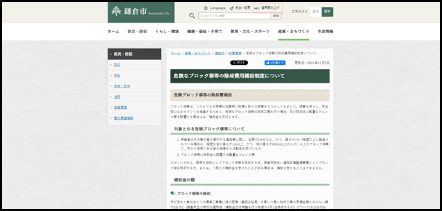鎌倉市/危険なブロック塀等の除却費用補助制度について