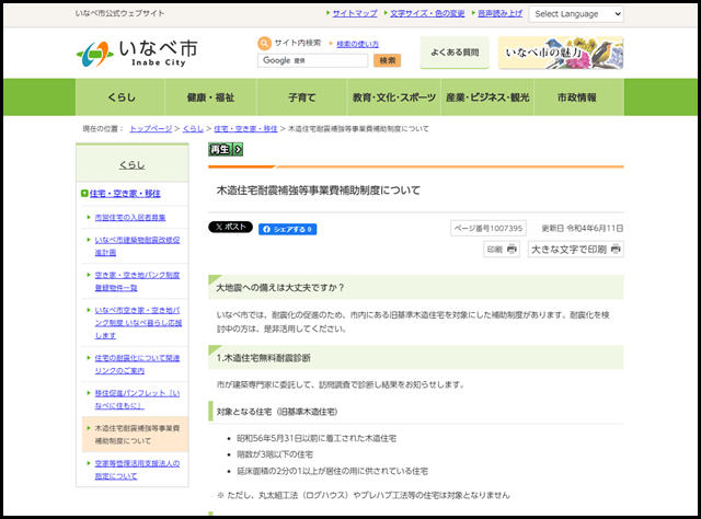 木造住宅耐震補強等事業費補助制度について|いなべ市公式ウェブサイト