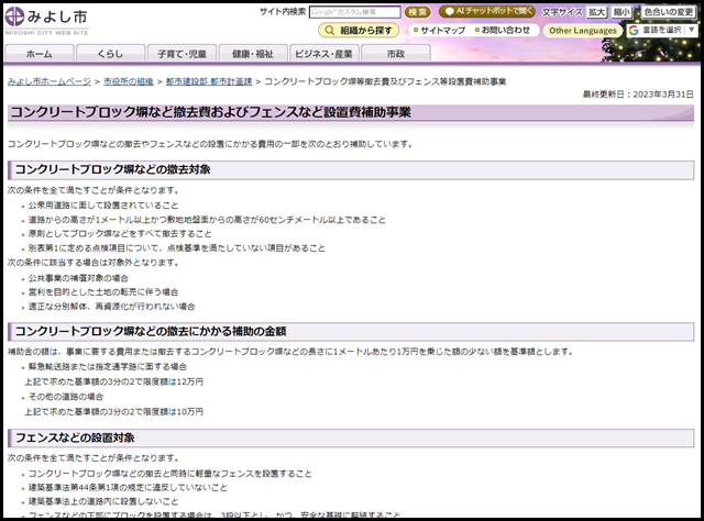 みよし市/コンクリートブロック塀等撤去費及びフェンス等設置費補助事業