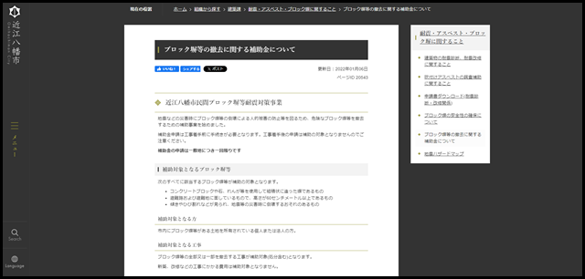 ブロック塀等の撤去に関する補助金について/近江八幡市