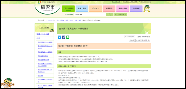 空き家(不良住宅)の除却補助|稲沢市公式ウェブサイト