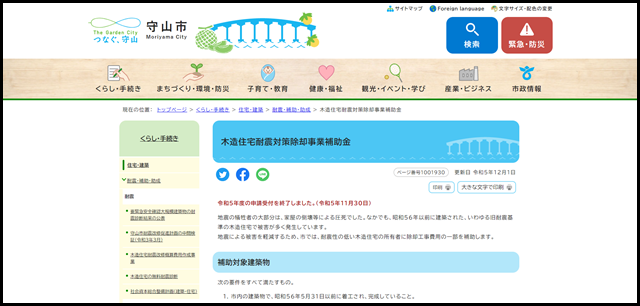 木造住宅耐震対策除却事業補助金|滋賀県守山市公式ウェブサイト