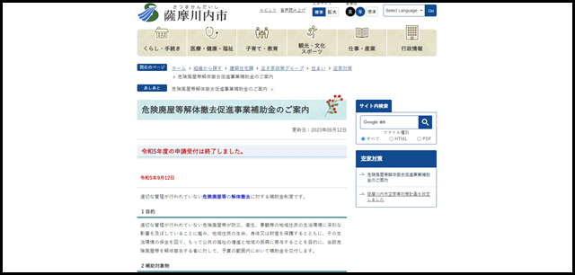 危険廃屋等解体撤去促進事業補助金のご案内/薩摩川内市