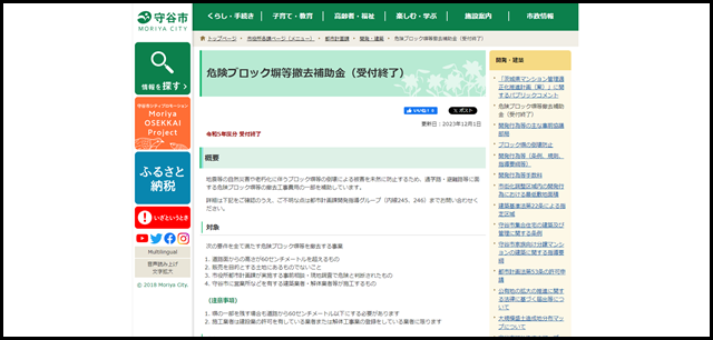 危険ブロック塀等撤去補助金(受付終了) 守谷市公式サイト-Moriya City