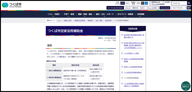 つくば市空家活用補助金/つくば市公式ウェブサイト
