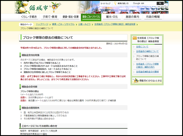 ブロック塀等の撤去の補助について 稲城市ホームページ