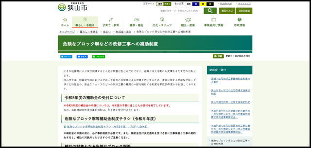 危険なブロック塀などの改修工事への補助制度 狭山市公式ウェブサイト