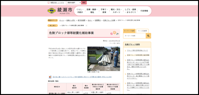危険ブロック塀等耐震化補助事業/綾瀬市