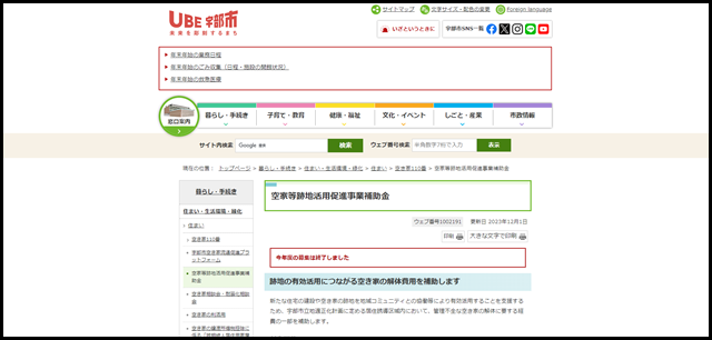 空家等跡地活用促進事業補助金|宇部市公式ウェブサイト