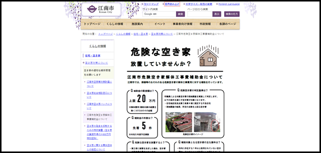江南市危険空き家解体工事費補助金について|江南市公式ホームページ