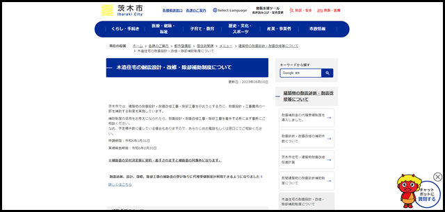 木造住宅の耐震設計・改修・除却補助制度について/茨木市