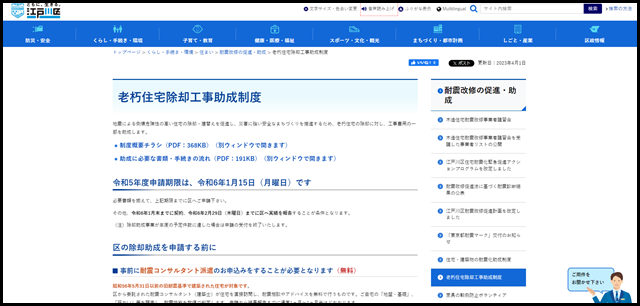 老朽住宅除却工事助成制度 江戸川区ホームページ