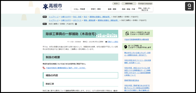 除却工事費の一部補助(木造住宅) - 高槻市ホームページ