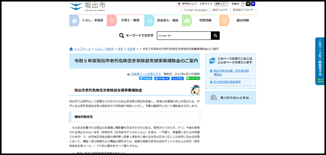 令和5年度坂出市老朽危険空き家除却支援事業補助金のご案内 - 坂出市ホームページ