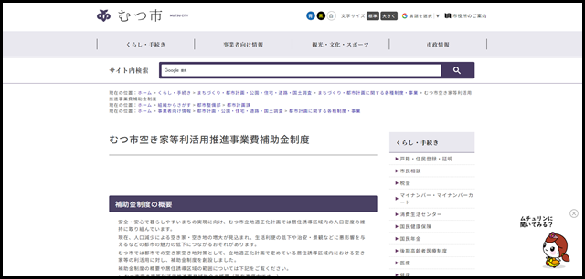 むつ市空き家等利活用推進事業費補助金制度|くらし・手続き|むつ市1