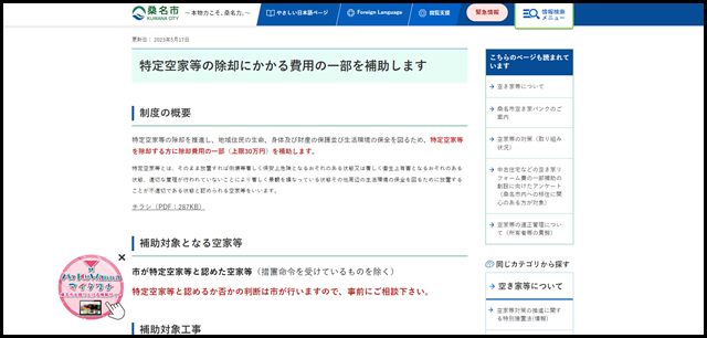 特定空家等の除却にかかる費用の一部を補助します/桑名市