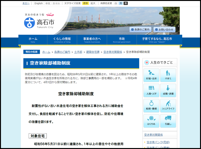 空き家除却補助制度/高石市ホームページ