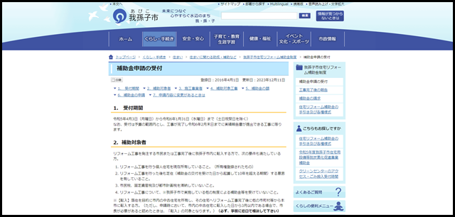 補助金申請の受付:我孫子市公式ウェブサイト