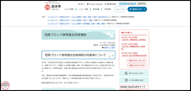 危険ブロック塀等撤去改修補助 - ずっと住み続けたいまち 志木