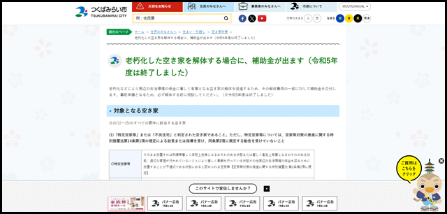 老朽化した空き家を解体する場合に、補助金が出ます(令和5年度は終了しました) - つくばみらい市公式ホームページ
