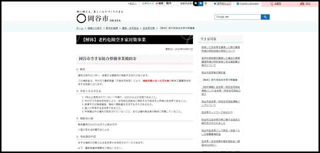 【解体】老朽危険空き家対策事業/岡谷市