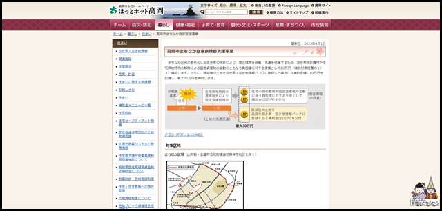 高岡市/高岡市まちなか除却支援事業