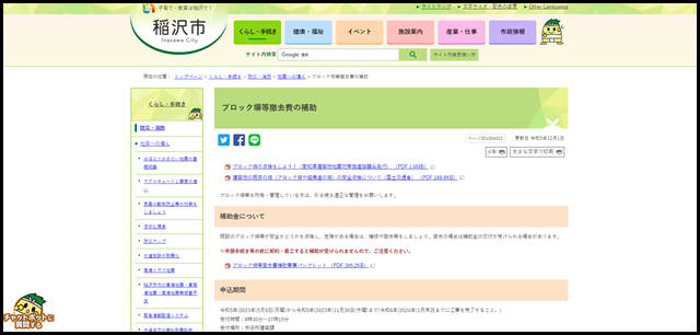 ブロック塀等撤去費の補助|稲沢市公式ウェブサイト