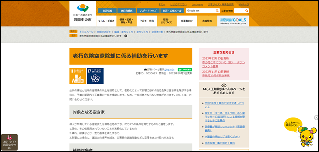 老朽危険空家除却に係る補助を行います - 日本一の紙のまち~四国中央市~