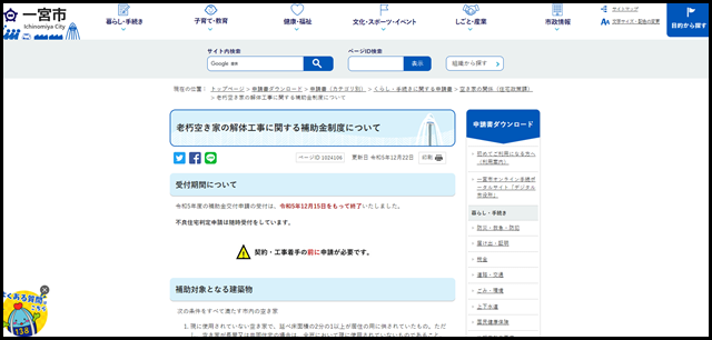 老朽空き家の解体工事に関する補助金制度について|一宮市