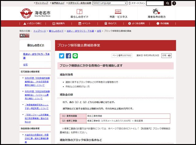 ブロック塀等撤去費補助事業|海老名市公式ウェブサイト