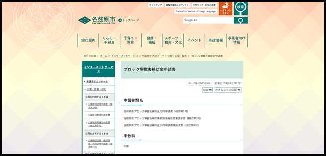 ブロック塀撤去補助金申請書|各務原市公式ウェブサイト
