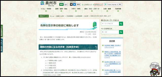 危険な空き家の除却に補助します/奥州市公式ホームページ