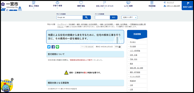 地震による住宅の倒壊から身を守るために、住宅の解体工事を行う方に、その費用の一部を補助します。|一宮市