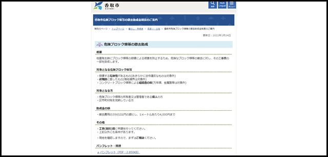 香取市危険ブロック塀等の撤去助成金制度のご案内:香取市ホームページ