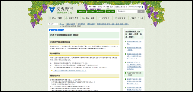 木造住宅除却補助制度【除却】/羽曳野市