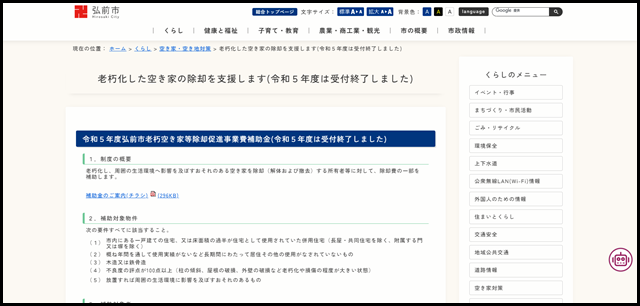 老朽化した空き家の除却を支援します(令和5年度は受付終了しました)