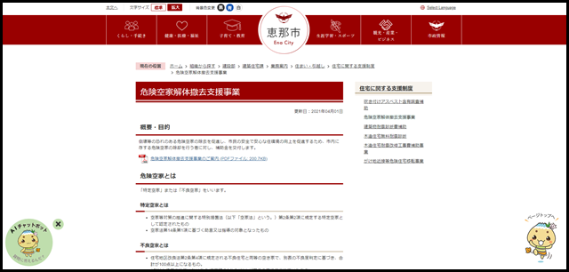 危険空家解体撤去支援事業/ようこそ恵那市へ|恵那市公式ウェブサイト