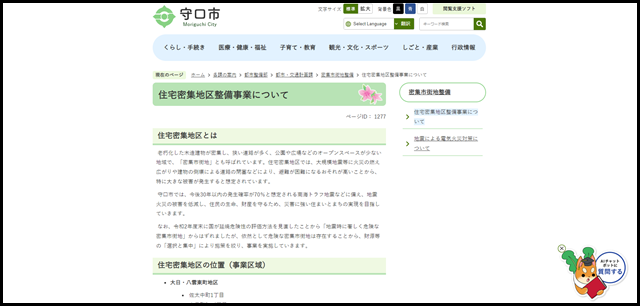 住宅密集地区整備事業について/守口市ホームページ