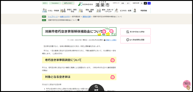 鴻巣市老朽空き家等解体補助金について - 鴻巣市公式ホームページ(建築住宅課)