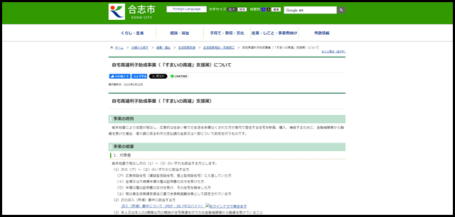 自宅再建利子助成事業(「すまいの再建」支援策)について _ 合志市ホームページ1